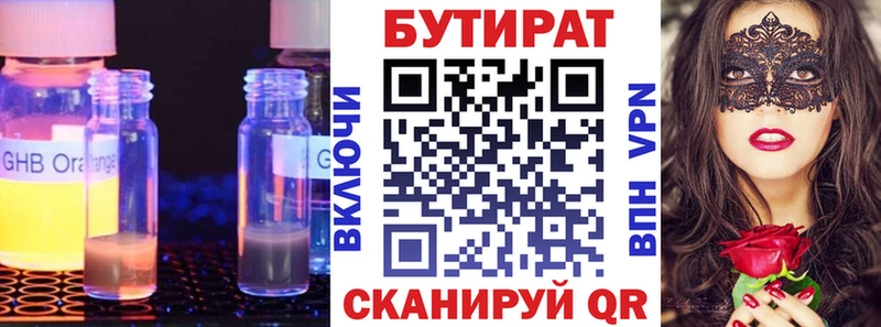 Бутират оксибутират  Билибино 
